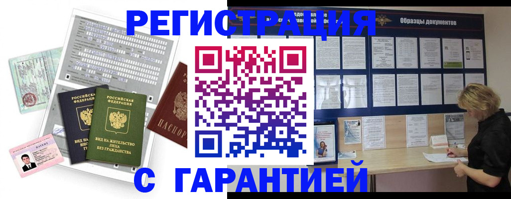 прописка гарантия в Майкопе